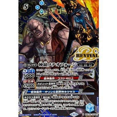 画像1: (2024/11)(SECRET)神鎚メテオフォージ【M-SEC】{BSC44-RV007}《青》