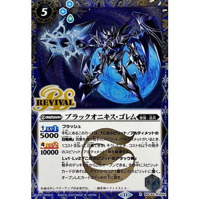 (2024/11)(SECRET)ブラックオニキス・ゴレム【R-SEC】{BSC44-RV004}《青》