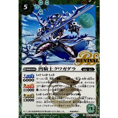 (2024/11)(SECRET)凹騎士クワガダラ【C-SEC】{BSC44-RV003}《緑》