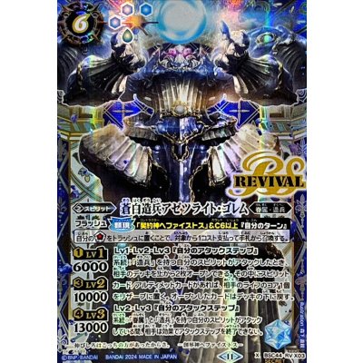 (2024/11)(SECRET)蒼白造兵アゼツライト・ゴレム【X-SEC】{BSC44-RVX03}《青》