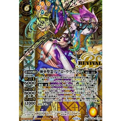 〔状態B〕(2024/11)(SECRET)神華聖霊アプロ・ウラニアー【X-SEC】{BSC44-RVX02}《黄》