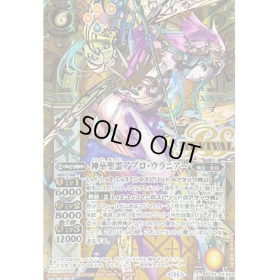 画像1: (2024/11)(SECRET)神華聖霊アプロ・ウラニアー【X-SEC】{BSC44-RVX02}《黄》