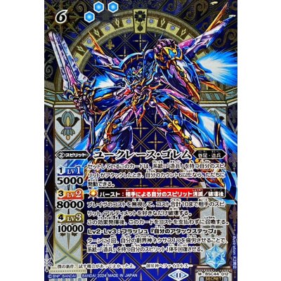 (2024/11)(SECRET)ユークレース・ゴレム【M-SEC】{BSC44-012}《青》
