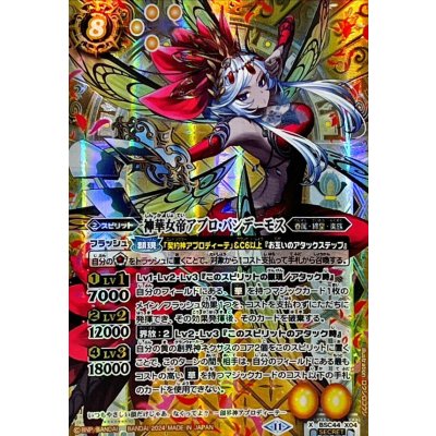 〔状態A-〕(2024/11)(SECRET)神華女帝アプロ・パンデーモス【X-SEC】{BSC44-X04}《黄》