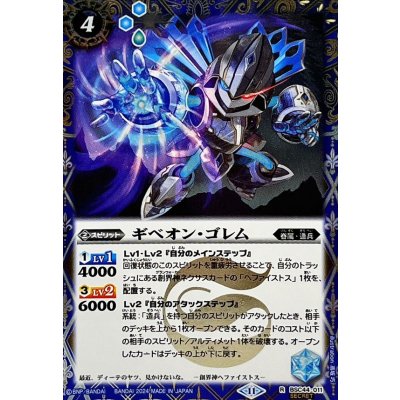 (2024/11)(SECRET)ギベオン・ゴレム【R-SEC】{BSC44-011}《青》