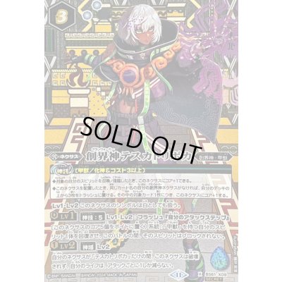 画像1: 〔状態A-〕(2024/11)(SECRET)創界神テスカトリポカ(BSC44収録)【X-SEC】{BS61-X09}《白》