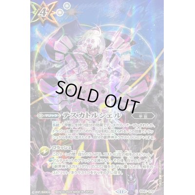 画像1: (2024/11)(SECRET)テスカトルシェル(BSC44収録)【C-SEC】{BS61-072}《白》