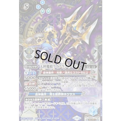 画像1: 〔状態A-〕(2024/11)(SECRET)天秤魔槍ライブラジャベリン(BSC44収録)【R-SEC】{BS52-CP08}《青》