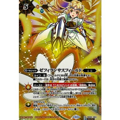 (2024/11)(SECRET)ゼフィランサスフィールド(BSC44収録)【M-SEC】{BS50-093}《黄》
