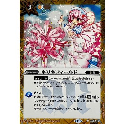 (2024/11)(SECRET)ネリネフィールド(BSC44収録)【C-SEC】{BS50-091}《黄》