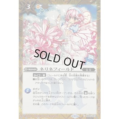 画像1: 〔状態A-〕(2024/11)(SECRET)ネリネフィールド(BSC44収録)【C-SEC】{BS50-091}《黄》