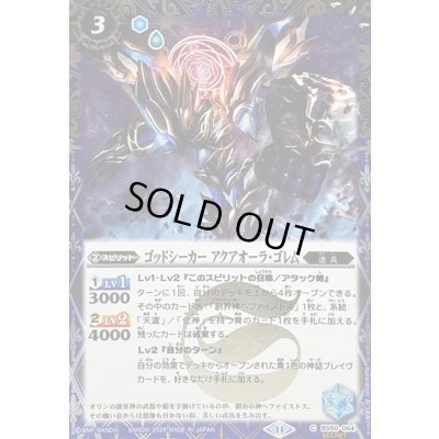 画像1: 〔状態B〕(2024/11)(SECRET)ゴッドシーカーアクアオーラ・ゴレム(BSC44収録)【C-SEC】{BS50-064}《青》