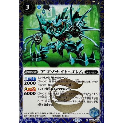 (2024/11)(SECRET)アマゾナイト・ゴレム(BSC44収録)【R-SEC】{BS50-063}《青》