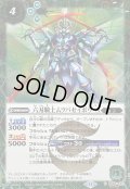 (2024/11)(SECRET)六刃騎士ムツバセイボウ・A(BSC44収録)【C-SEC】{BS50-032}《緑》