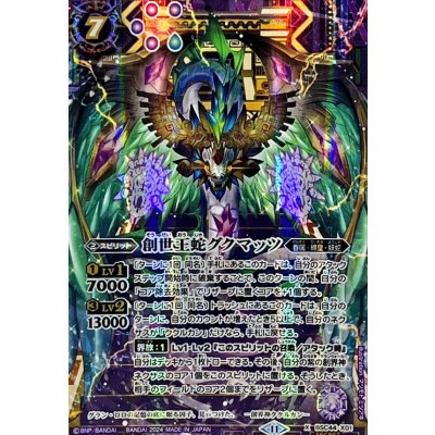 〔状態A-〕(2024/11)(SECRET)創世王蛇グクマッツ【X-SEC】{BSC44-X01}《紫》