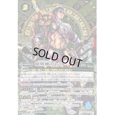 画像1: 〔状態B〕(2024/11)(SECRET)創界神アレス(BSC44収録)【X-SEC】{BS49-X08}《緑》