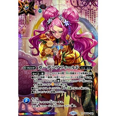 (2024/11)(SECRET)ガーデニアフィールド(BSC44収録)【R-SEC】{BS49-095}《多》