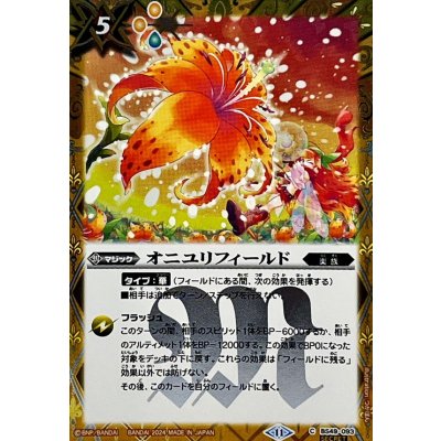 (2024/11)(SECRET)オニユリフィールド(BSC44収録)【C-SEC】{BS49-093}《黄》