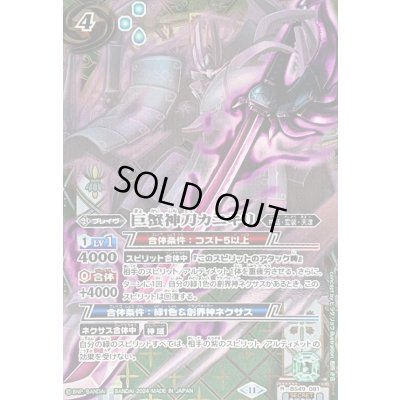 画像1: 〔状態B〕(2024/11)(SECRET)巨蟹神刀カニキリ(BSC44収録)【R-SEC】{BS49-081}《緑》