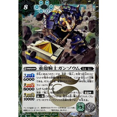 (2024/11)(SECRET)重殻騎士ガンゾウム(BSC44収録)【R-SEC】{BS49-038}《多》
