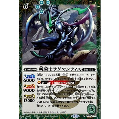 (2024/11)(SECRET)斬騎士ラグマンティス(BSC44収録)【R-SEC】{BS49-036}《緑》