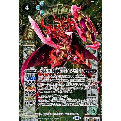 (2024/11)(SECRET)蟻炎の騎師団長インビクタ(BSC44収録)【M-SEC】{BS49-032}《緑》