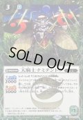 (2024/11)(SECRET)天騎士ナミテントウ(BSC44収録)【C-SEC】{BS49-026}《緑》