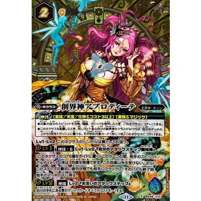 (2024/11)(SECRET)創界神アプロディーテ(BSC44収録)【X-SEC】{BS48-X10}《黄》