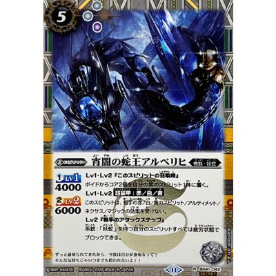 (2024/11)(SECRET)宵闇の蛇王アルベリヒ(BSC44収録)【R-SEC】{BS41-042}《白》