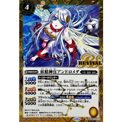 (2024/11)(SECRET)妖精神官アンドロメダ(BSC44収録)【R-SEC】{BS39-RV017}《黄》