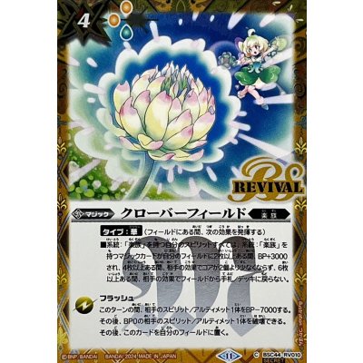 (2024/11)(SECRET)クローバーフィールド【C-SEC】{BSC44-RV010}《黄》