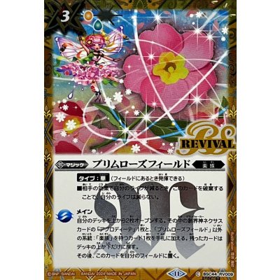 画像1: (2024/11)(SECRET)プリムローズフィールド【C-SEC】{BSC44-RV009}《黄》