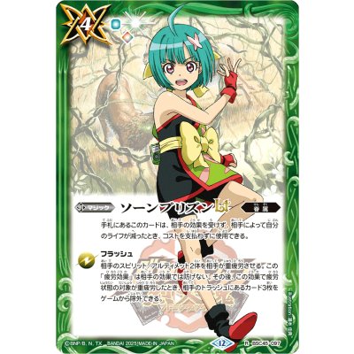 画像1: 〔状態A-〕(2025/12)ソーンプリズンLT(美鳥山阿国イラスト/PB43収録)【R】{BSC45-097}《緑》