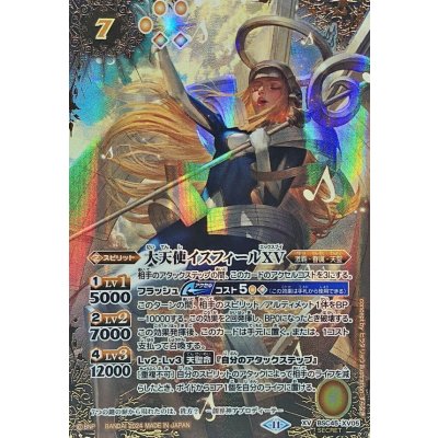 〔状態A-〕(2024/11)(SECRET)大天使イスフィールXV【XV-SEC】{BSC45-XV05}《黄》