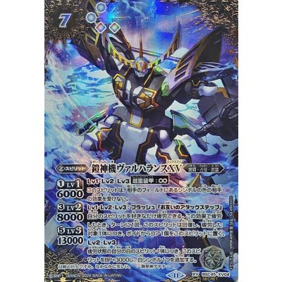 (2024/11)(SECRET)鎧神機ヴァルハランスXV【XV-SEC】{BSC45-XV04}《白》