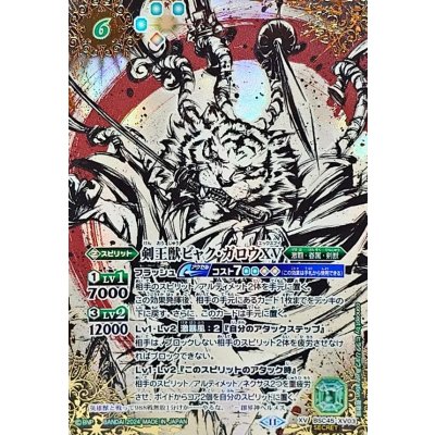 (2024/11)(SECRET)剣王獣ビャク・ガロウXV【XV-SEC】{BSC45-XV03}《緑》