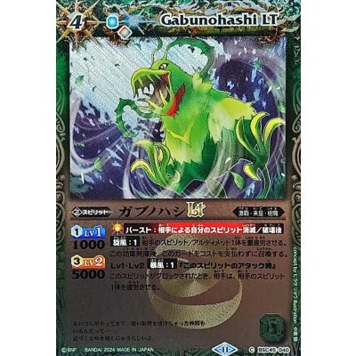 (2024/11)ガブノハシLT(Xレア仕様)【C】{BSC45-040}《緑》