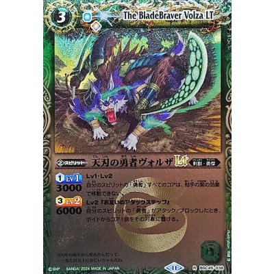 (2024/11)天刃の勇者ヴォルザLT(Xレア仕様)【R】{BSC45-038}《緑》
