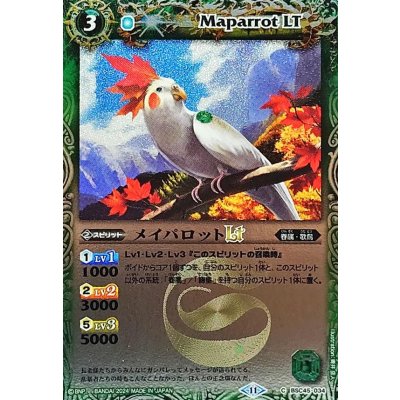 (2024/11)メイパロットLT(Xレア仕様)【C】{BSC45-034}《緑》