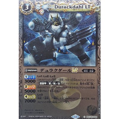 (2024/11)デュラクダールLT(Xレア仕様)【C】{BSC45-049}《白》