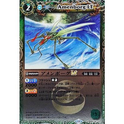 (2024/11)アメンボーグLT(Xレア仕様)【R】{BSC45-031}《緑》