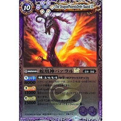(2024/11)蛇凰神バァラルLT(Xレア仕様)【R】{BSC45-029}《紫》