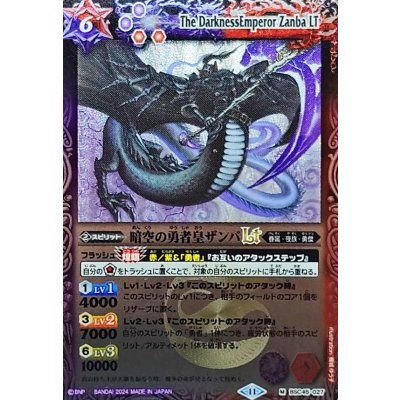(2024/11)暗空の勇者皇ザンバLT(Xレア仕様)【M】{BSC45-027}《多》