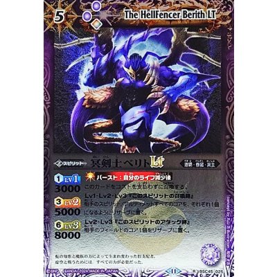 (2024/11)冥剣士ベリトLT(Xレア仕様)【R】{BSC45-025}《紫》