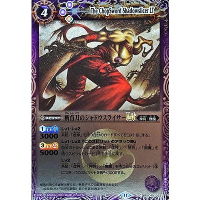 (2024/11)斬首刀のシャドウスライサーLT(Xレア仕様)【C】{BSC45-022}《紫》