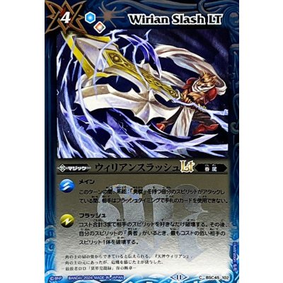(2024/11)ウィリアンスラッシュLT(Xレア仕様)【C】{BSC45-102}《青》