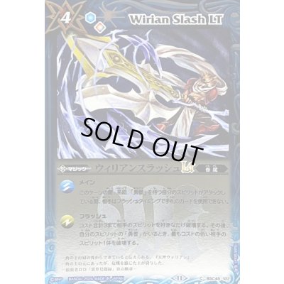 画像1: 〔状態B〕(2024/11)ウィリアンスラッシュLT(Xレア仕様)【C】{BSC45-102}《青》