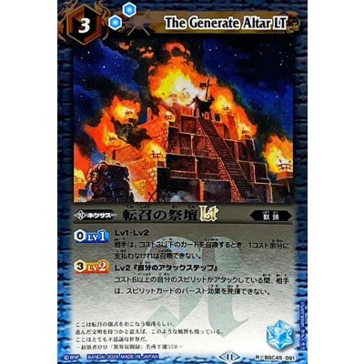 (2024/11)転召の祭壇LT(Xレア仕様)【R】{BSC45-091}《青》