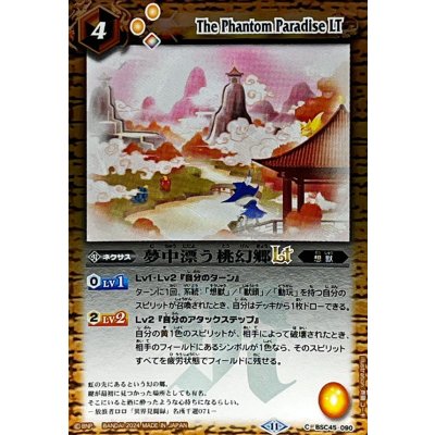 (2024/11)夢中漂う桃幻郷LT(Xレア仕様)【C】{BSC45-090}《黄》