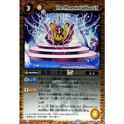 〔状態A-〕(2024/11)鳳翼の聖剣LT(Xレア仕様)【R】{BSC45-089}《黄》